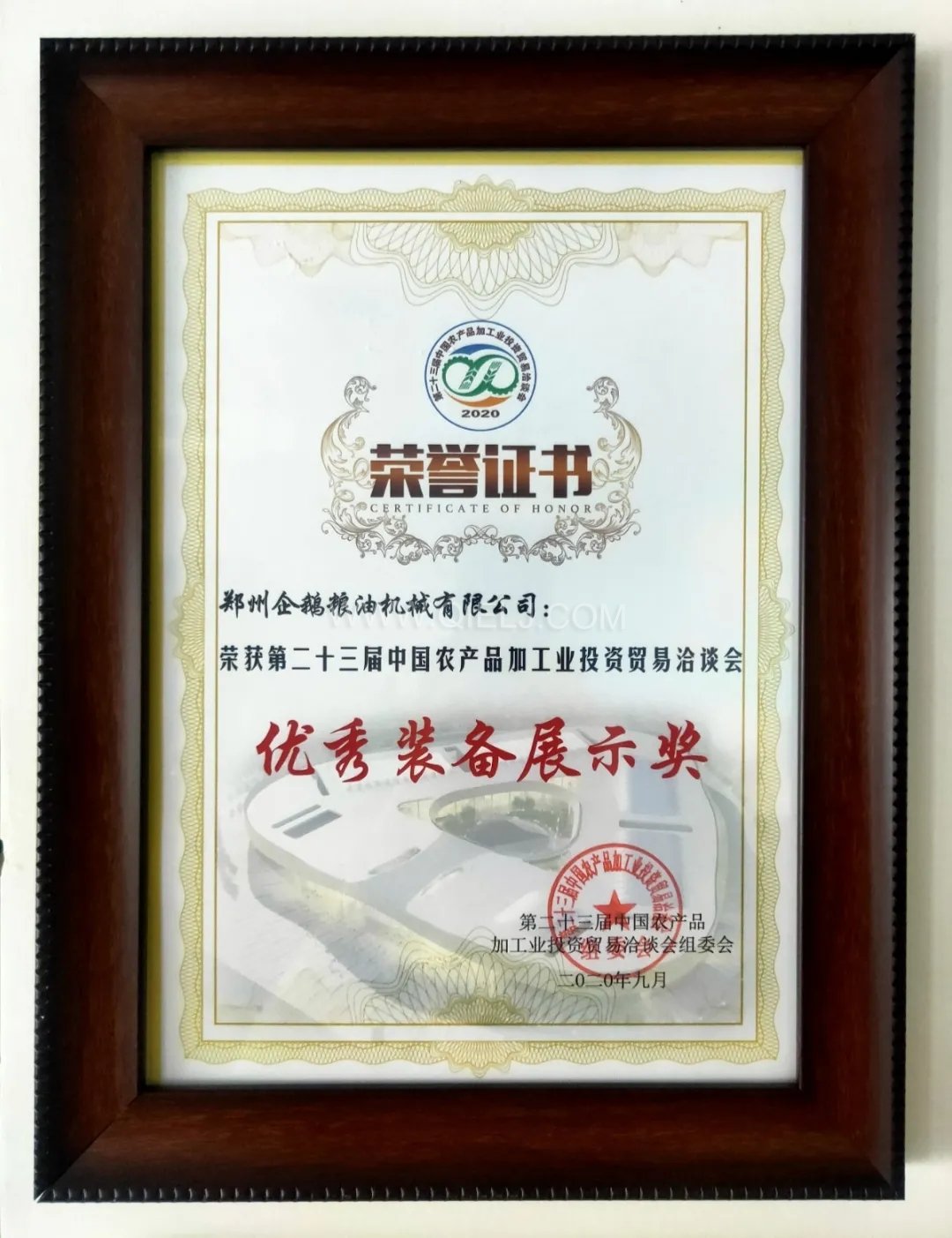 企鵝糧油機(jī)械榮獲第二十三屆中國農(nóng)加工投洽會(huì)“優(yōu)秀裝備展示獎(jiǎng)”(圖6) 企鵝糧油機(jī)械榮獲第二十三屆中國農(nóng)加工投洽會(huì)“優(yōu)秀裝備展示獎(jiǎng)”(圖6)